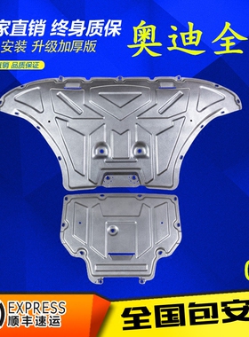 奥迪a4la6la5a7a8lr8q3q5a3发动机底盘下护板变速箱护板合金锰钢