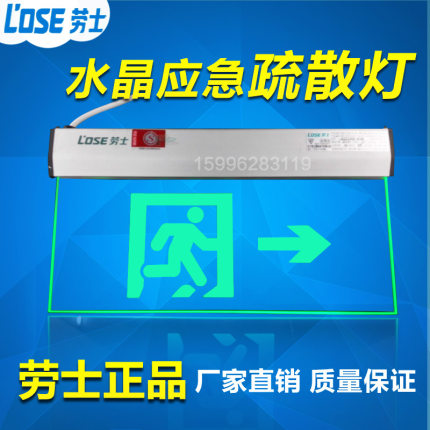 劳士消防应急灯 插电安全出口疏散指示灯led紧急通道标志牌水晶灯