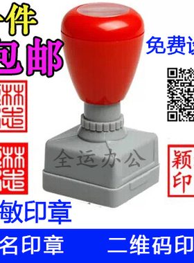 刻张正方形个人私人人名姓名印章藏书章定制制作个性二维码LOGO章