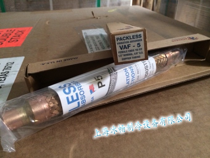 高效帕力斯防震管 减震管 压缩机组避震软管 美国进口VAF-5 5/8