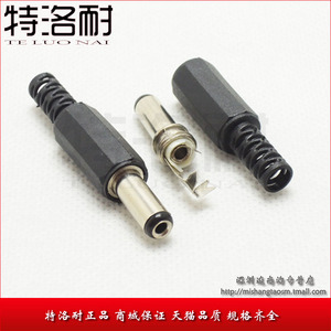 特洛耐 DC电源插头 DC插头 5.5-2.1MM 焊线式 长头 DC电源头