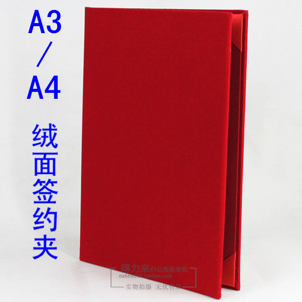 A3 A4红绒面签约本 合同本 签约夹 高档商务会议协议夹 合约本
