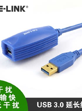 CE－LINK内置放大器电脑延长线