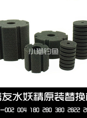 信友仟锐水妖精 QS100A/200A/2831/2822 PK-002/004 生化棉替换棉