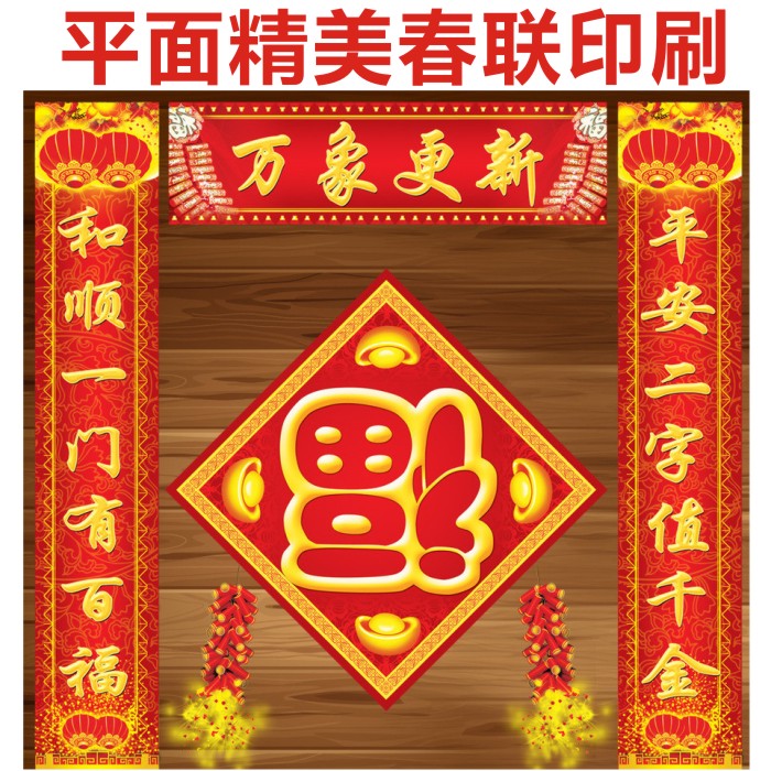 定制广告节庆对联春联门联批量印刷贵阳印刷厂128克157克铜版纸