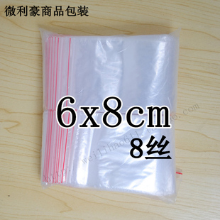 袋塑料袋 密封袋8絲6x8CM 夾鏈自封袋 6.5元 500個(gè) 包裝 PE自封袋