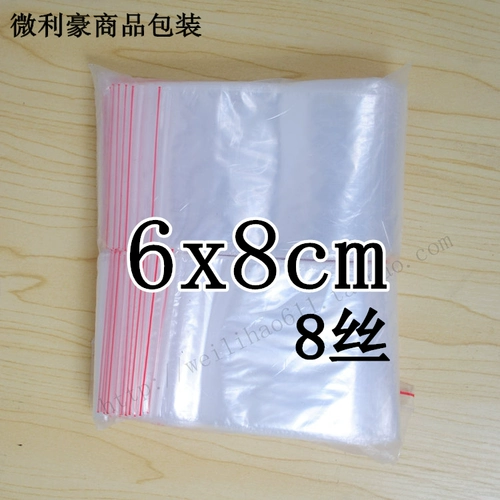PE Self -Sealling Bag Clip Chain Self -Sealed Magcaging Bag Пластиковый пакет с герметичным пакетом 8 шелк 6x8 см 6,5 Юань/500