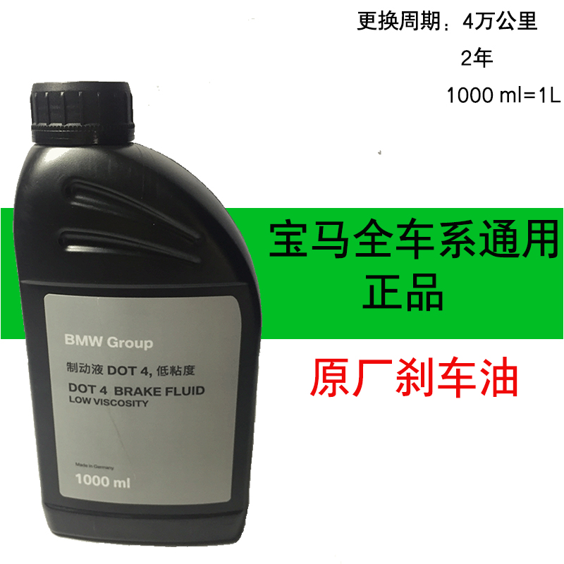 正品宝马1系3系5系7系X1X3X5X6原厂刹车油制动液离合器油D0T4德国 汽车零部件/养护/美容/维保 上门刹车油/刹车片/刹车盘更换 原图主图