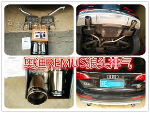 奥迪REMUS狼头排气A1 TT全系排气