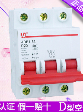 D牌chdele 空气开关DZ47-63 3P 20A小型断路器D型ADB1三相380V
