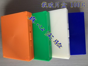 。100片玻片盒 100片切片盒 载玻片盒 可装100片载玻片