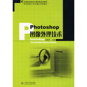 Photoshop 图像处理技术