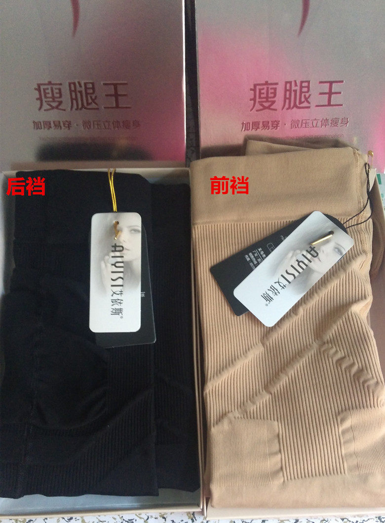 包邮艾依斯瘦腿王连裤袜8017加厚易穿微压立体瘦身收腹提臀脚底薄