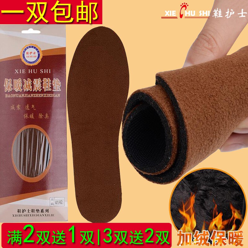 加绒加厚保暖鞋垫 男士女防臭吸汗透气运动舒服减震可剪裁秋冬季