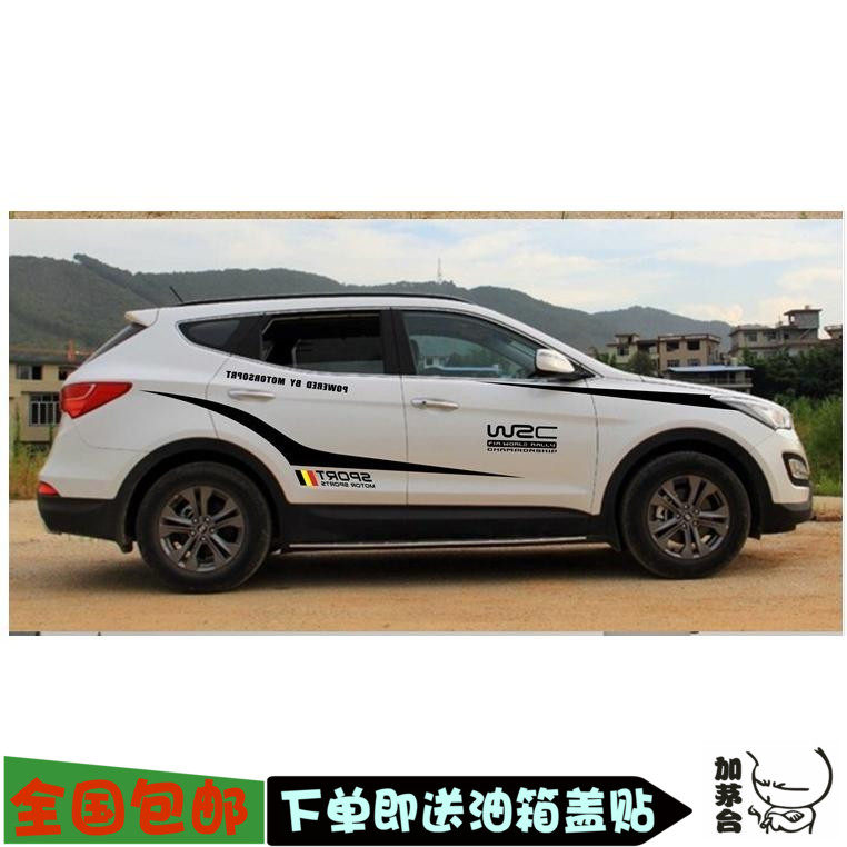 全新胜达车贴拉花 车身专用改装贴纸腰线彩条智跑H6狮跑装饰贴花