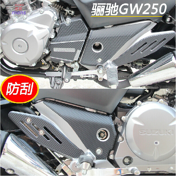 适用铃木GW250发动机防刮贴 GW250F改装脚踏防刮贴炭纤贴纸边盖