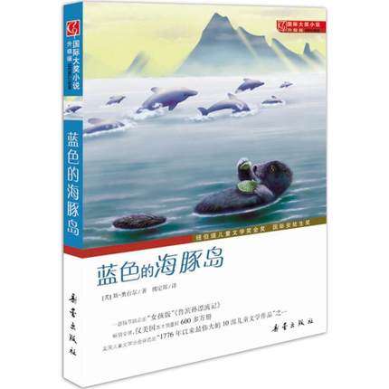 WG À¶É«µÄº£ëൺ(Éý¼¶°æ)/¹ú¼Ê´ó½±Ð¡Ëµ 7-10-12-15ËêÇàÉÙÄêСѧÉú¿ÎÍâÊé Ŧ²®Èð¶ùͯÎÄѧ½±½ð½±Êé Å®º¢°æµÄ¡¶Â³±õËïÆ¯Á÷¼Ç¡·