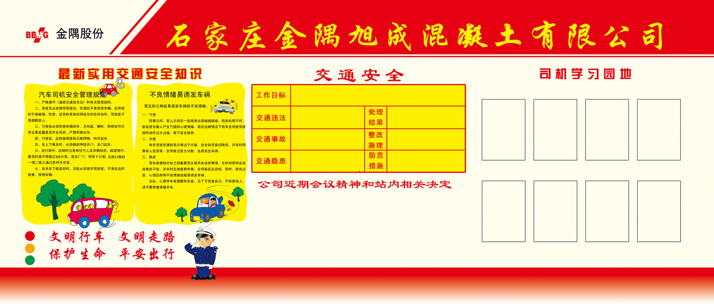609办公装饰海报展板素材59企业交通安全知识司机学习园地专栏