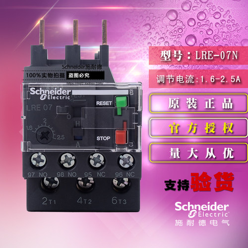 Schneider施耐德Tesys E热过载继电器 LRE07N 1.6-2.5A 原装正品