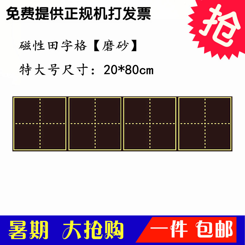 包邮大号田字格磁力黑板贴磁性粉笔写教学磨砂田字格软黑板 20*80