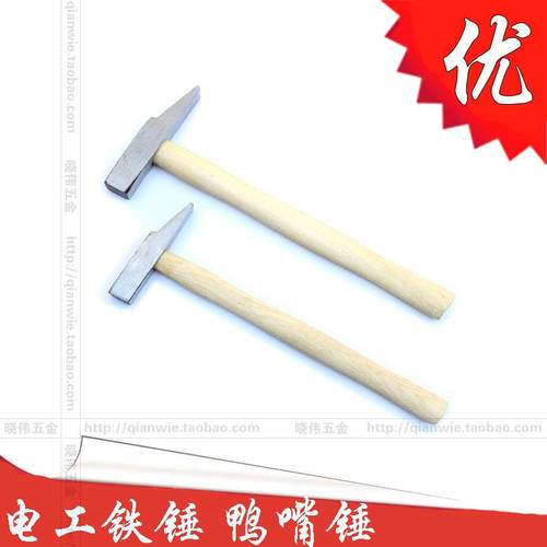 电工锤钣金锤铁锤扁头锤鸭嘴锤300克 /500克铁榔头电工榔头