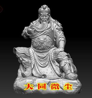 三维立体图 圆雕图 四轴  3D打印图 STL 模型  关公坐像2