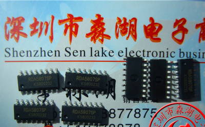 RDA5807SP RDA5807 SOP-16 RDA原装正品供应