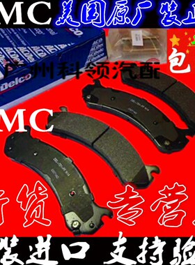 纯正+原厂+进口+刹车片+前后GMC