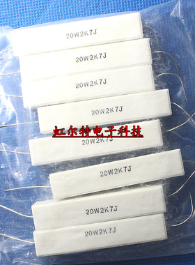 20W水泥电阻 20W2.7KJ 20W 2.7K 20W2K7J 卧式 RX27-1 铜脚10只