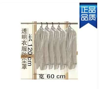 衣服防尘罩透明衣套衣物防尘罩衣服挂袋防尘袋衣罩衣服套西装套,收纳整理,大衣/西服罩,淘宝优惠券,粉丝福利购,淘宝优惠卷