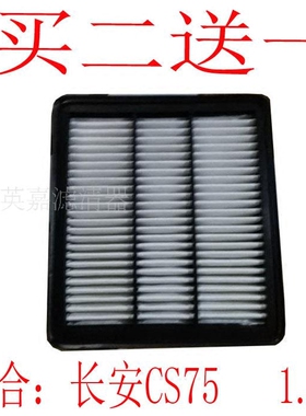 适用于长安CS751.5T空气滤芯空气滤清器空气格空滤保养配虑子