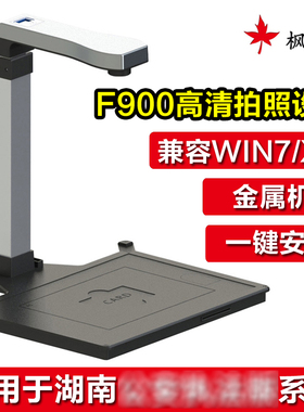 枫林高拍仪F900  原V200A升级型号 高清拍摄仪适用于执法办系统