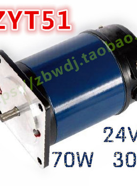 70ZYT51直流永磁电机 3000转 70w 24v 博山微电机博山减速电机