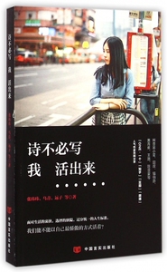 诗不必写我活出来 正版书籍 木垛图书