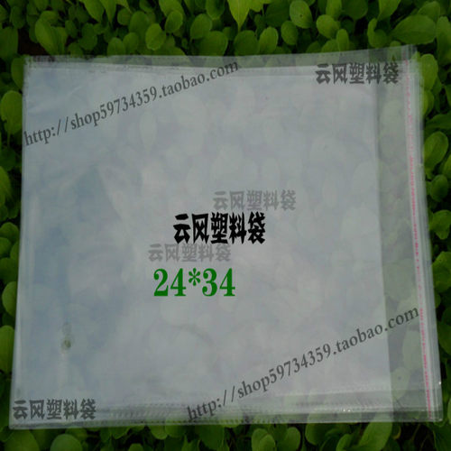 透明包装袋/opp自粘袋/服装袋/塑料袋 24*34 加厚  9元/100个