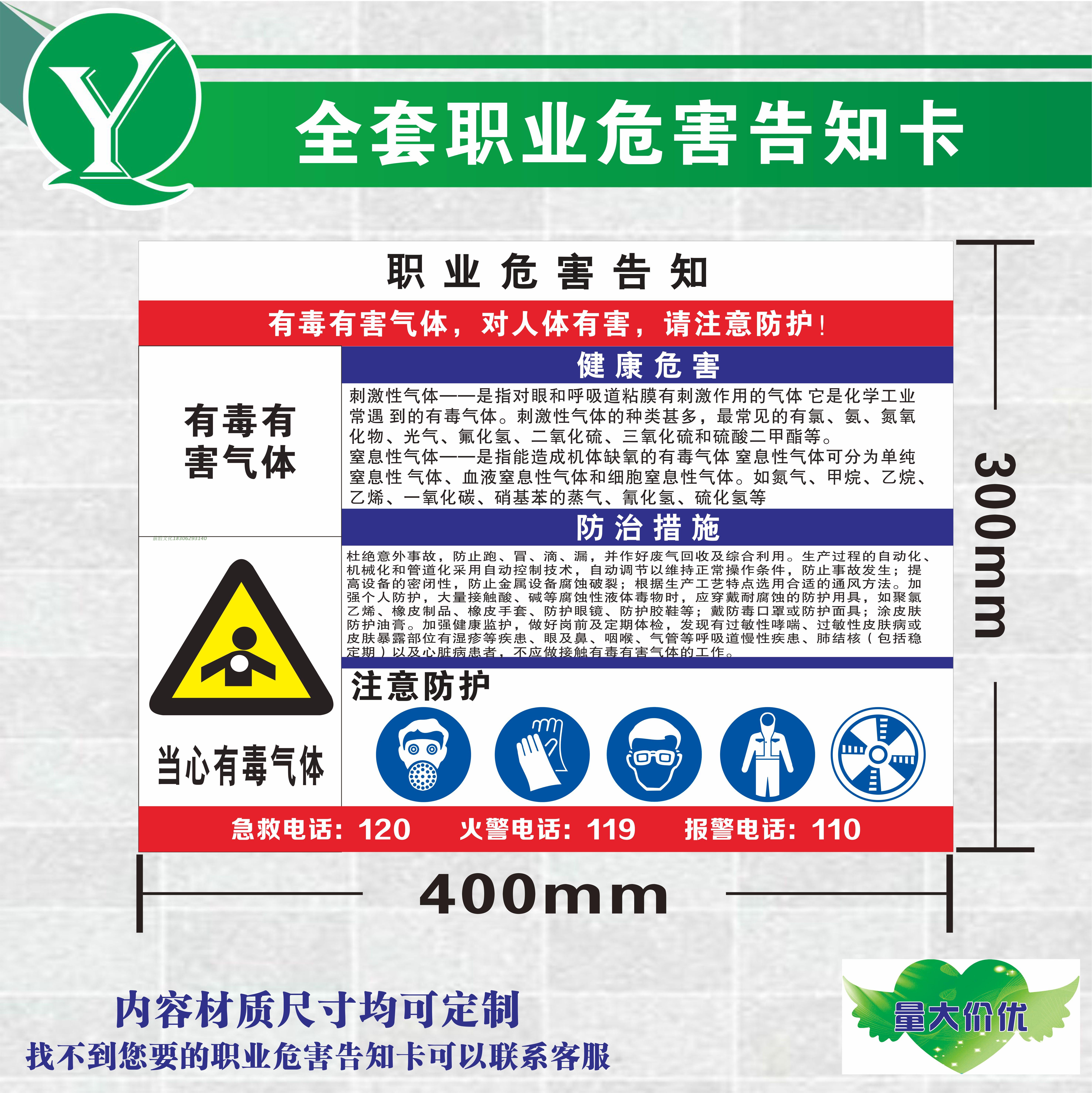 有毒有害气体职业危害告知卡 有毒有害气体环境危害周知卡标志牌