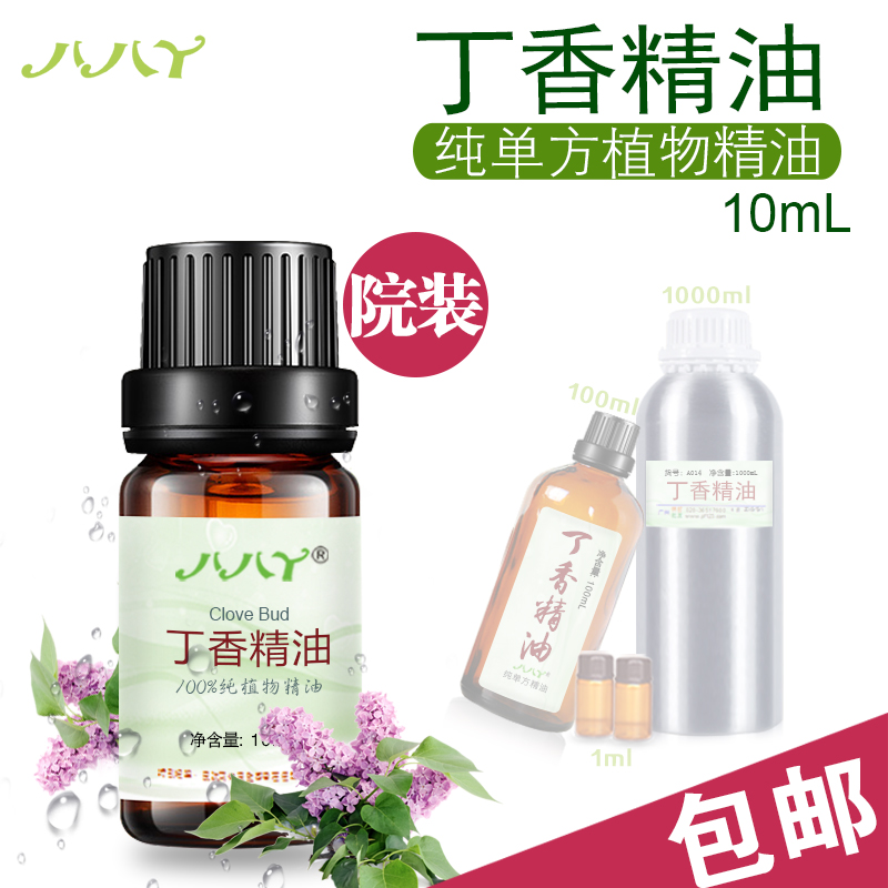 丁香精油10ml99.9%bud紧实肌肤