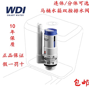 WDI威迪亚连体分体抽水马桶座便器水箱配排水阀排水器出水阀b4500