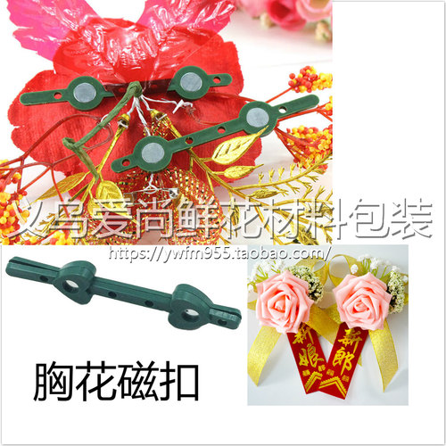 婚庆结婚用品胸花磁扣婚礼宴会胸花扣高级胸花抢磁力不伤衣服别针