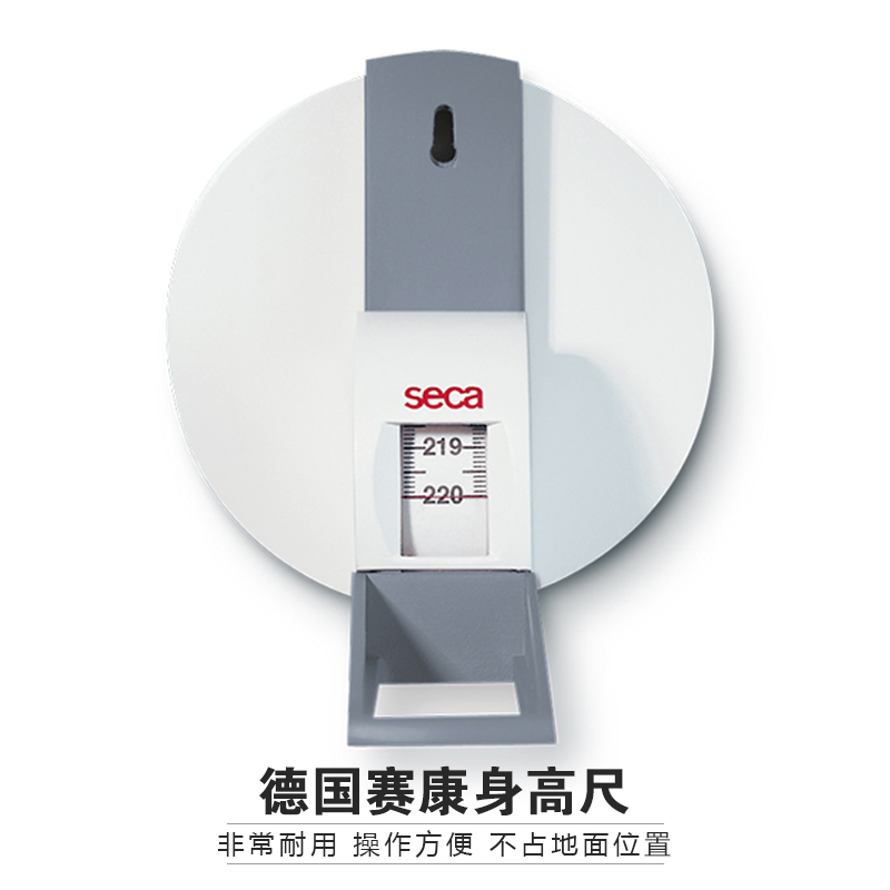 德国赛康身高尺身高测量尺量身高的尺子儿童身高刻度尺seca206