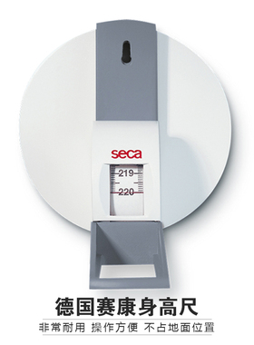 德国赛康身高尺身高测量尺量身高的尺子儿童身高刻度尺seca206
