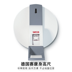 德国赛康身高尺身高测量尺量身高的尺子儿童身高刻度尺seca206
