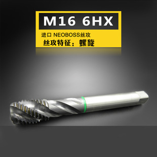 M16 6HX 进口NEOBOSS丝攻 绿圈