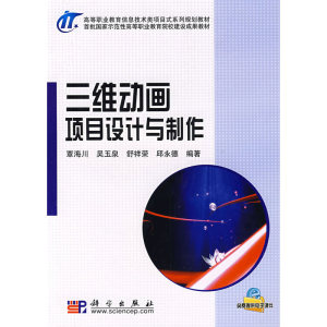 三维动画项目设计与制作