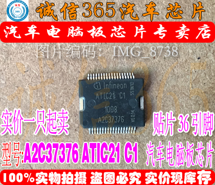 A2C37376 ATIC21 C1  喷油驱动芯片IC  现货