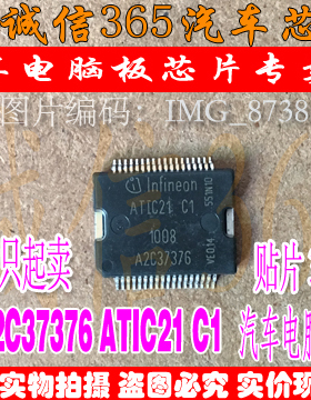 A2C37376 ATIC21 C1  喷油驱动芯片IC  现货