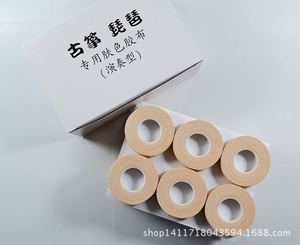 全国包邮古筝胶布透气防过敏 针孔型古筝指甲胶布 专业琵琶胶布