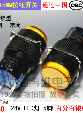 上开 上海永星圆形按钮开关AD16-111L-Y 黄色带灯 黄灯 自锁 5脚