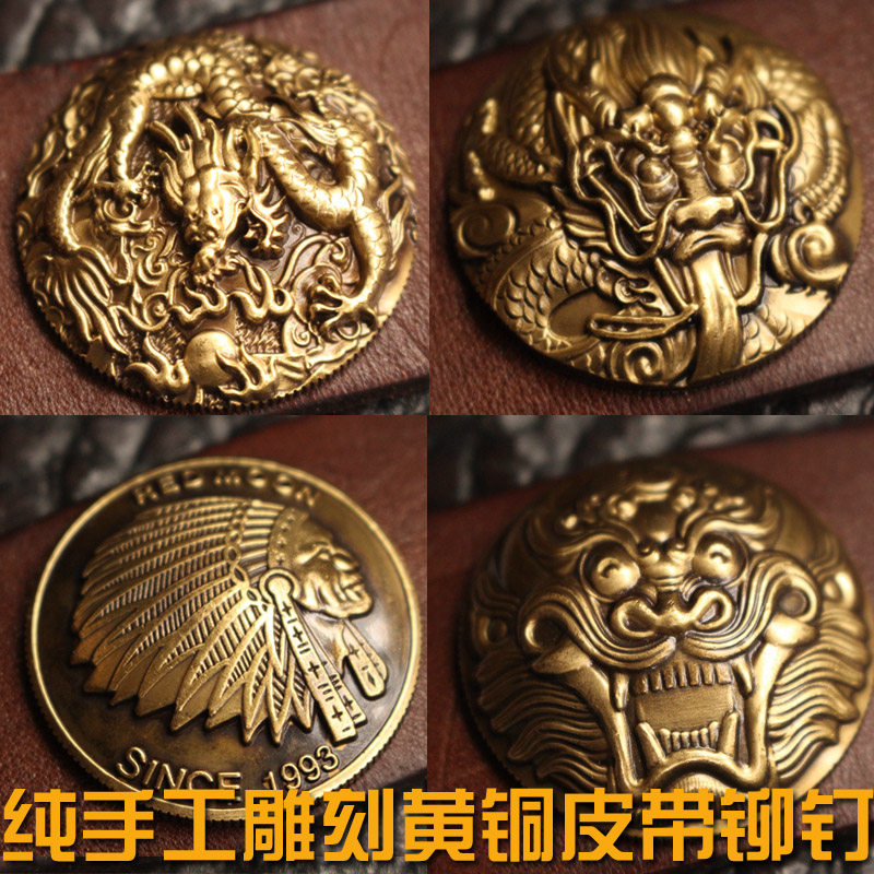DIY手工浮雕配件 纯黄铜龙头钉财布扣 皮带铆钉扣 手工皮具装饰扣