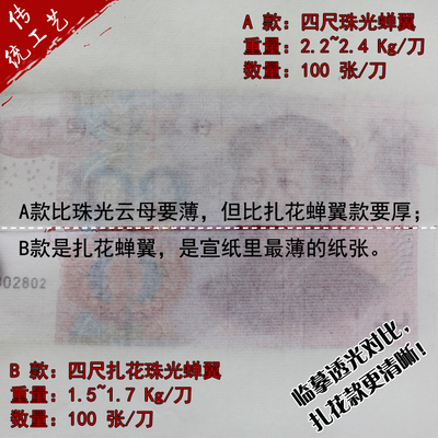 珠光蝉翼熟宣薄款工笔画